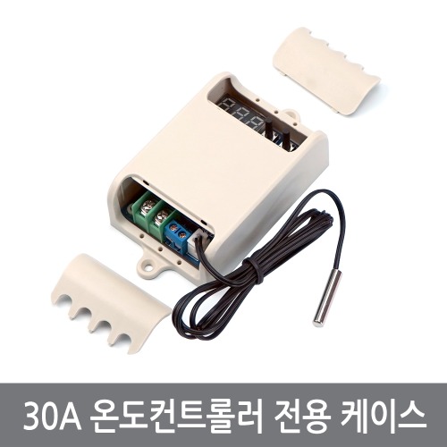 B71 (B70 30A 디지털 온도컨트롤러) 전용 플라스틱 케이스