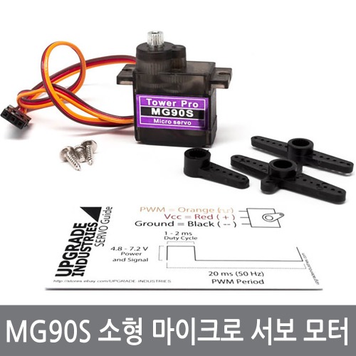 CF7 MG90S 소형 메탈 마이크로 서보 모터 미니 SG90