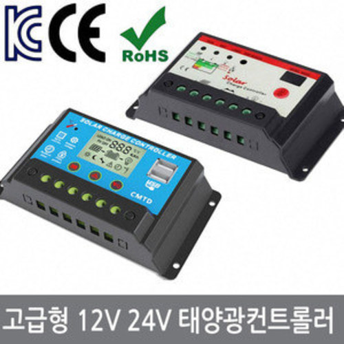 WX0 고급형 12V24V 리튬 LCD 태양광컨트롤러 충전기