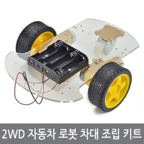 WB0 아두이노 2WD 자동차 로봇 샤시 차대 조립 키트