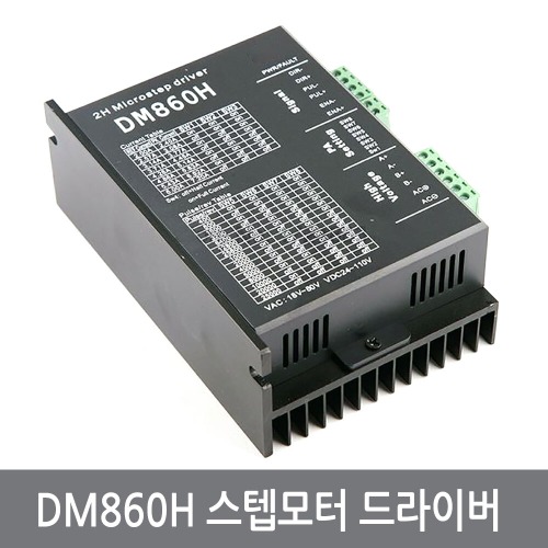 A7R DM860H 고출력 스텝모터드라이버 3D프린터 CNC