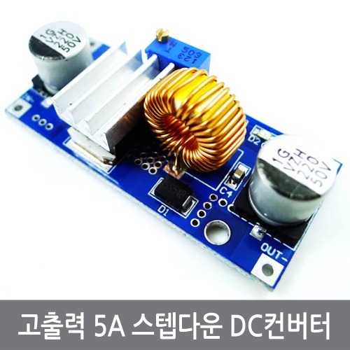 C46 고출력 5A 스텝다운 감압 정전압 DC컨버터 모듈