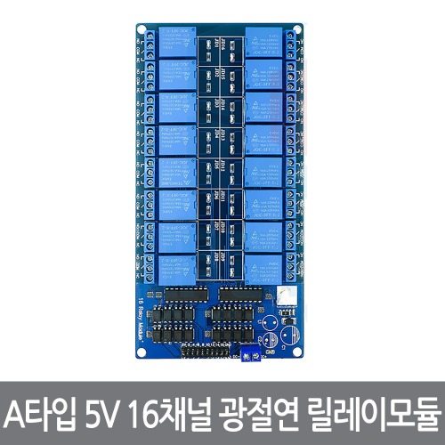 A28-A타입 5V 16채널 광절연 디지털 릴레이 모듈