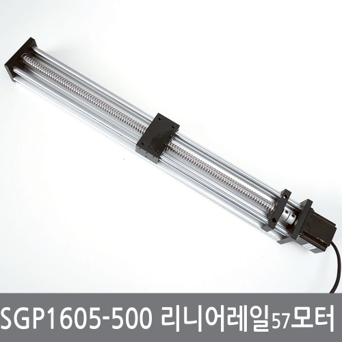 SGP1605-500 리니어레일 볼스크류 슬라이드 CNC 57서보모터