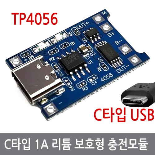 C66 18650 리튬 배터리 C타입 USB 충전 모듈 TP4056