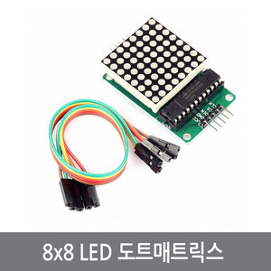 A3D LED 도트매트릭스 모듈 MAX7219 아두이노 전광판