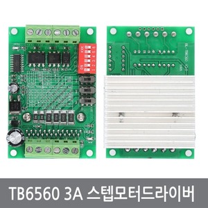 A4G TB6560 스텝모터드라이버 CNC 3D프린터 아두이노