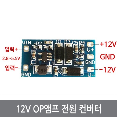 C32 OP앰프전원12V모듈 OPAMP 2.8~5.5V입력DC컨버터