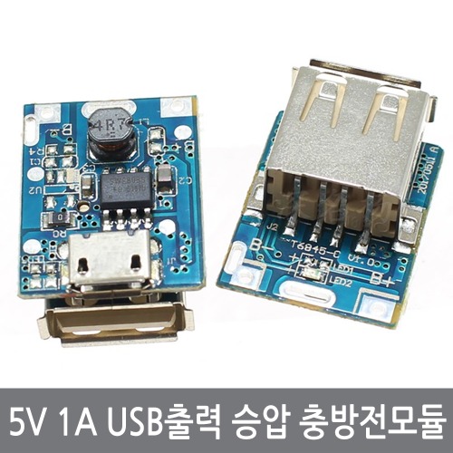 CA1 5V 1A 승압 USB출력 18650배터리 충방전 DC컨버터