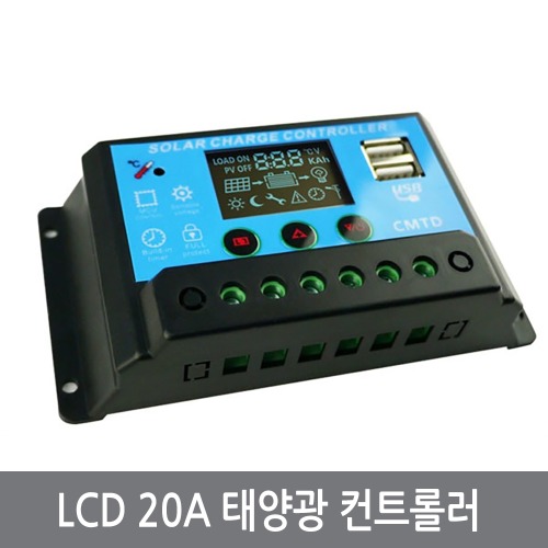 WX2 LCD 20A 태양광컨트롤러12V/24V 납축 태양광충전기