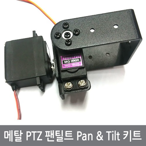P12 메탈 카메라 PTZ 팬틸트 서보 브라켓 아두이노