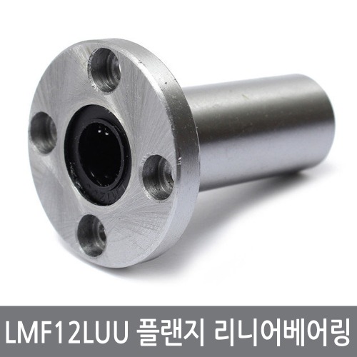 CHF LMF12LUU 플랜지 리니어 볼베어링 3D프린터 부품