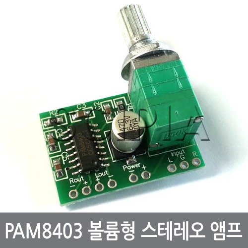 CC7 PAM8403 볼륨형/2채널 3W 스테레오 앰프 모듈