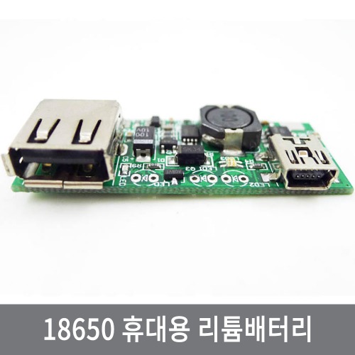 CCM 18650 휴대용 리튬배터리 충전기 및 5V USB 승압