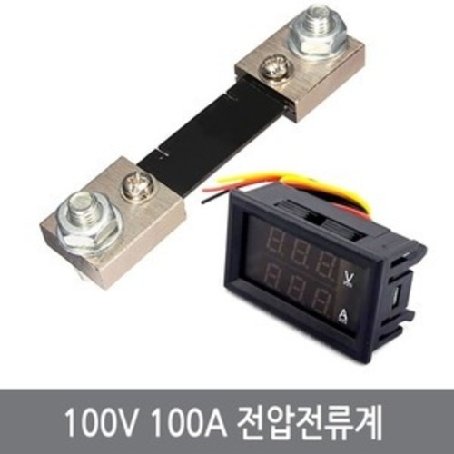 C09 100V 100A 전압전류계 전압계 전류계 계측기