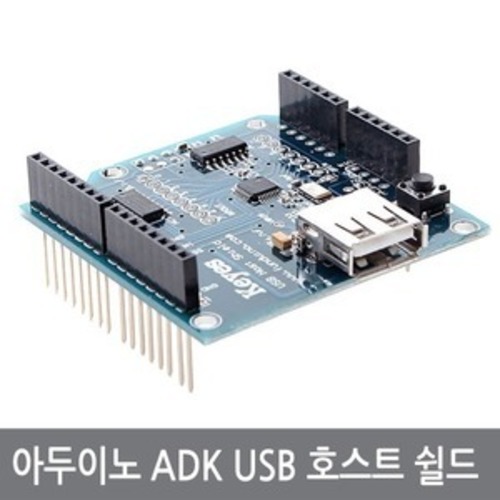 B02 아두이노 ADK USB HOST 호스트 쉴드 안드로이드