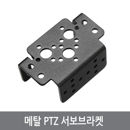 CM0 PTZ 메탈 서보브라켓 로봇 아두이노 PTZ 팬틸트