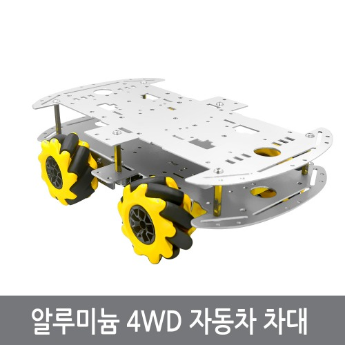W96 알루미늄 4WD 자동차 차대 로봇 키트 아두이노