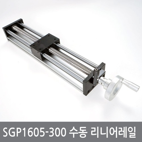 SGP1605-300 수동 리니어레일 볼스크류 슬라이드 CNC